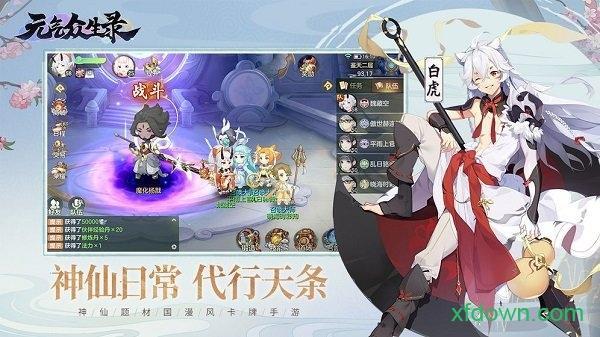 元气众生录最新版