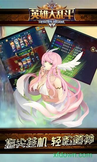 英雄大乱斗2国际服
