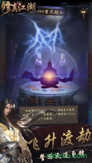 修真江湖百度版截图1