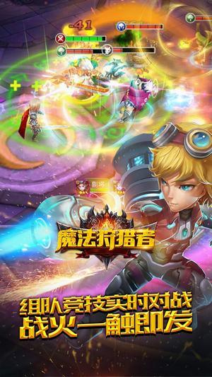 魔法狩猎者手游截图1