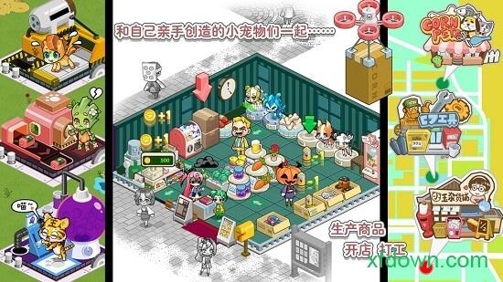 造物梦工厂手游截图1