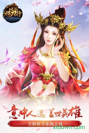 北凉悍刀行百度客户端截图2