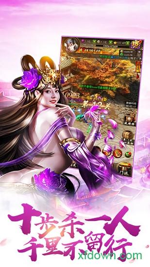 金庸豪侠传截图2