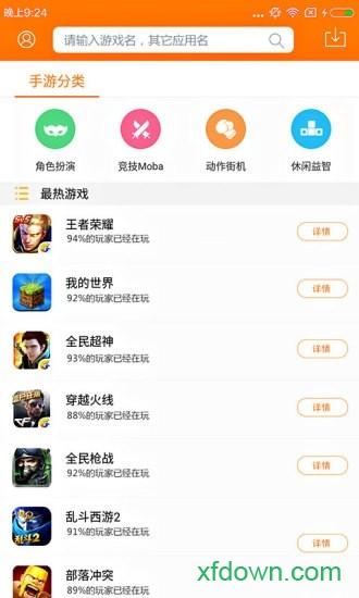 斗蟹盒子手机版
