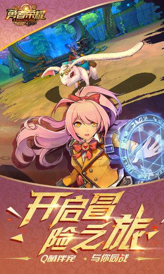 网易勇者荣耀客户端截图0