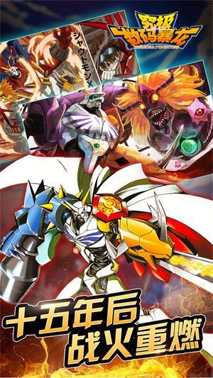 究极数码暴龙腾讯版截图1