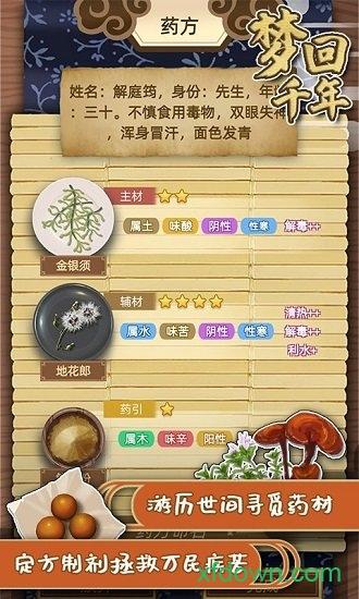 梦回千年手游截图3