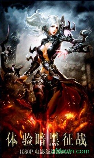 暗黑复仇者3台服最新版截图1