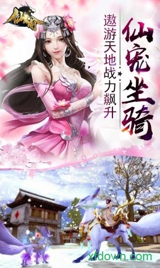 仙谕九游版截图3