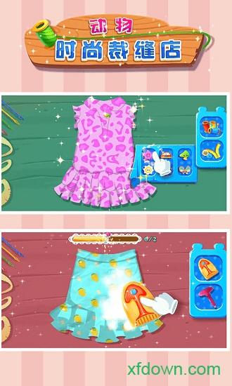 动物时尚裁缝店