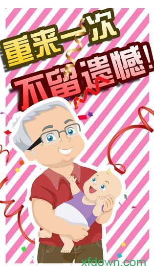 假如人生重来下载