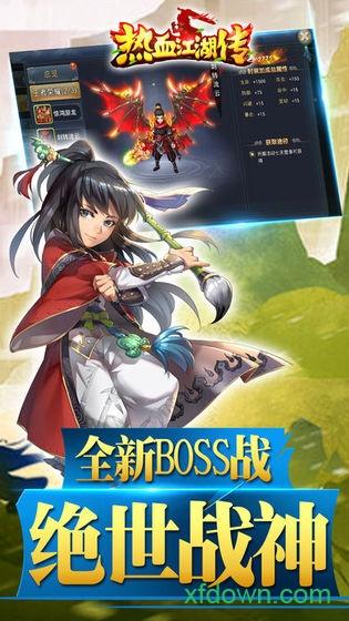 热血江湖传bt版截图0