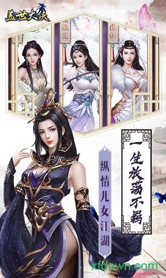 盖世大侠九游版截图0