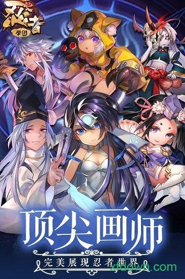 忍者学园中文版截图2