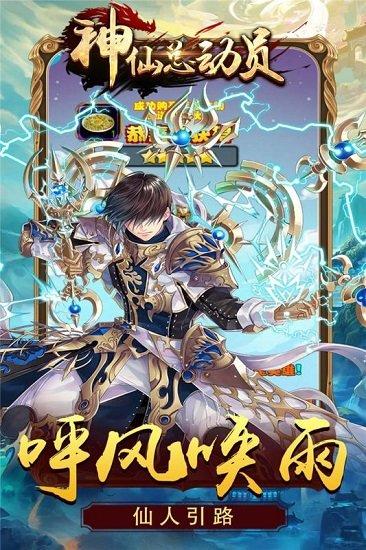 神仙总动员手游九游版截图0