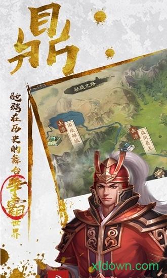 魂斗三国百度手游截图2