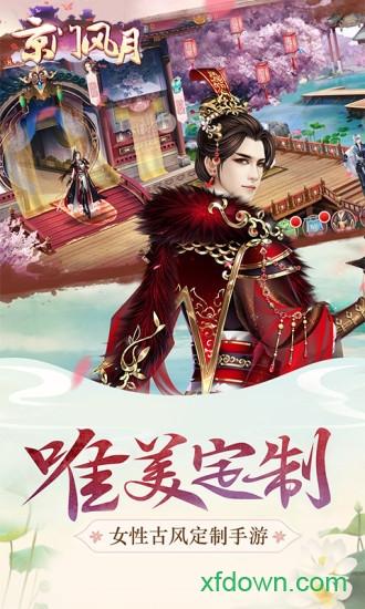 京门风月魅族版截图3