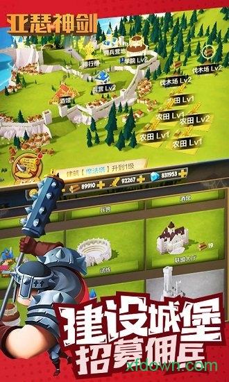 亚瑟神剑最新版