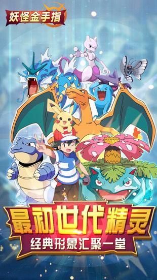 妖怪金手指私服截图0
