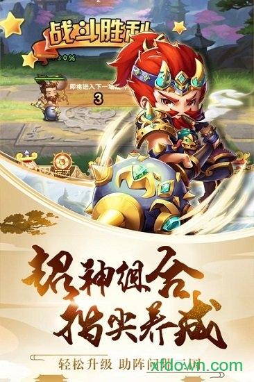 三国之空城计飞升版截图2