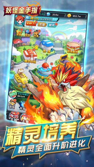 妖怪金手指私服截图3