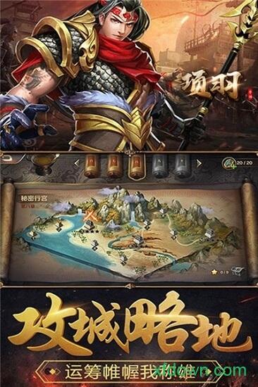 项羽百度版截图2