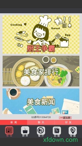 中华美食家手游截图1