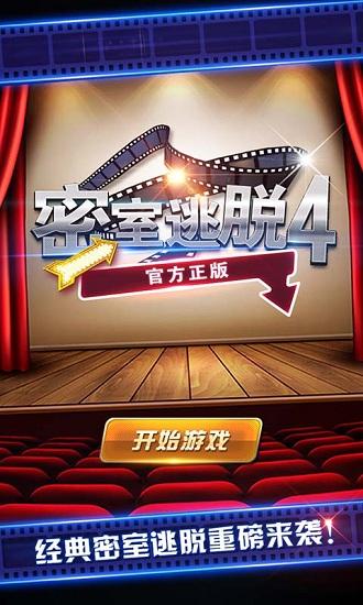 密室逃脱4影城之谜截图3