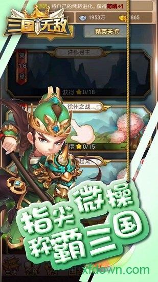 三国无敌手游截图0