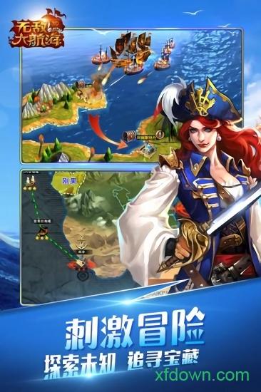无敌大航海单机版截图1