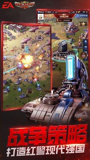 红警ol腾讯版游戏截图1