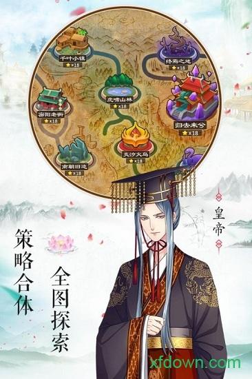 梦回南朝游戏截图0