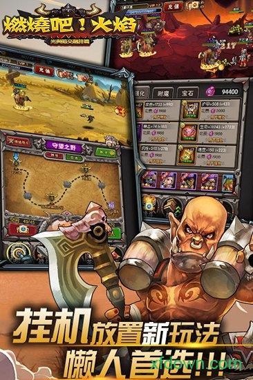 燃烧吧火焰九游版截图2