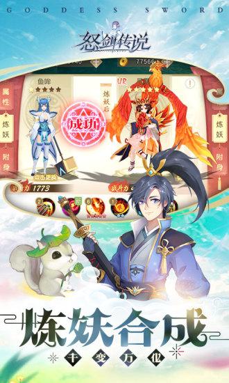 怒剑传说果盘版