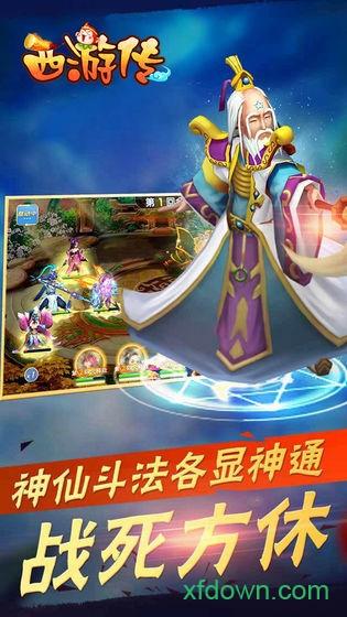 西游传手游截图2