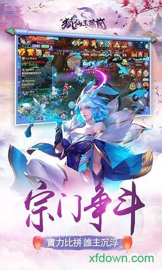 狐仙玉藻前截图0