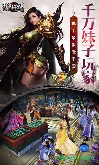 紫府苍穹手游截图1