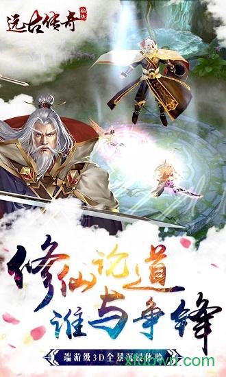 远古传奇游戏截图1