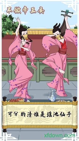 不做帝王妾手游截图0