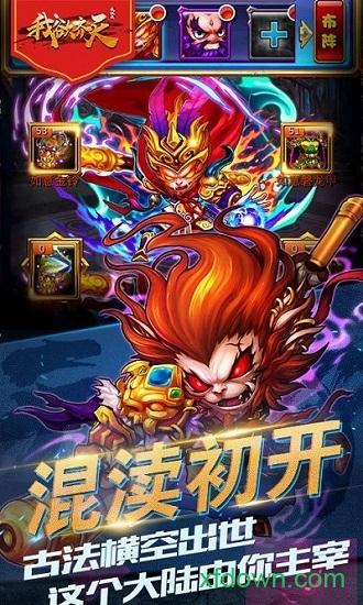 我欲齐天bt版截图2