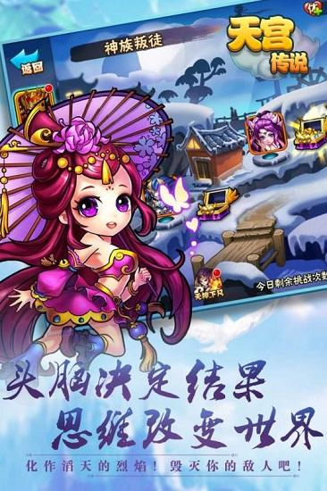 天宫传说变态版截图0