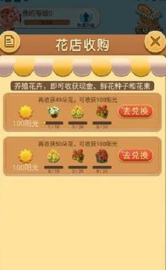 爱上种花红包版截图0