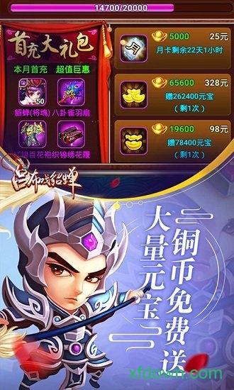 吕布戏貂蝉手游截图1