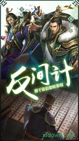 英雄三国志满v版截图3