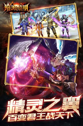 暗黑黎明小米版本截图3