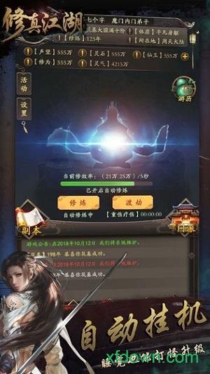 修真江湖百度版截图0