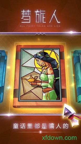 梦旅人(dream puzzle)截图3