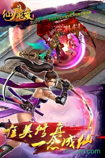 九游仙魔变手游截图0