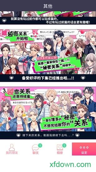 秘密短讯手游截图0