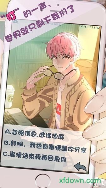 超友谊关系手游截图2